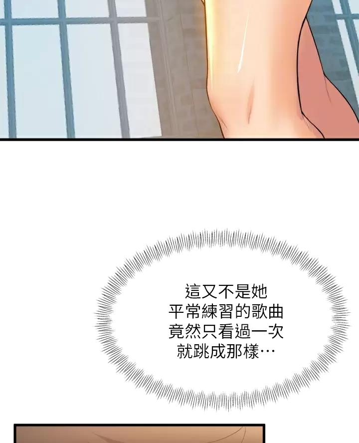 《舞蹈系的日子》第64话 第15页