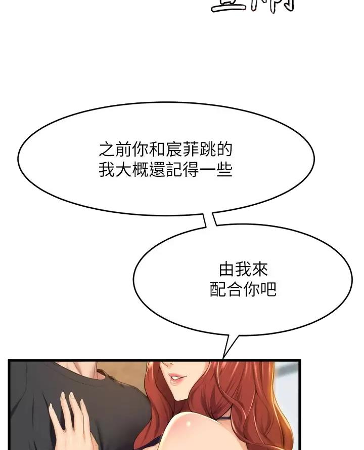 《舞蹈系的日子》第64话 第3页