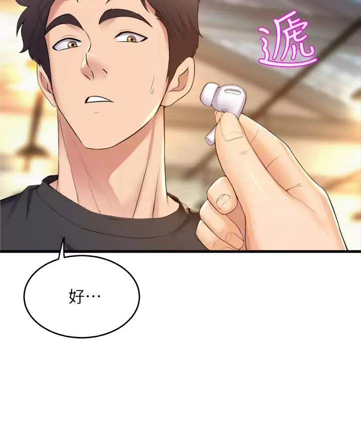 《舞蹈系的日子》第64话 第7页