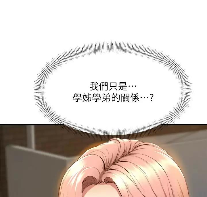《舞蹈系的日子》第61话 第29页