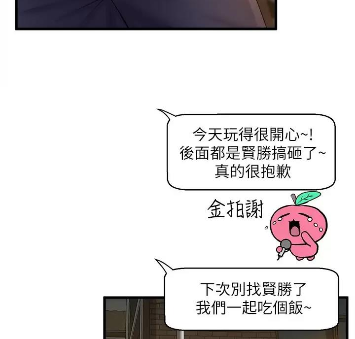 《舞蹈系的日子》第61话 第32页