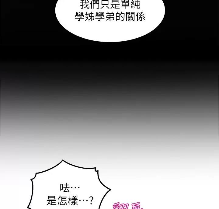 《舞蹈系的日子》第63话 第32页