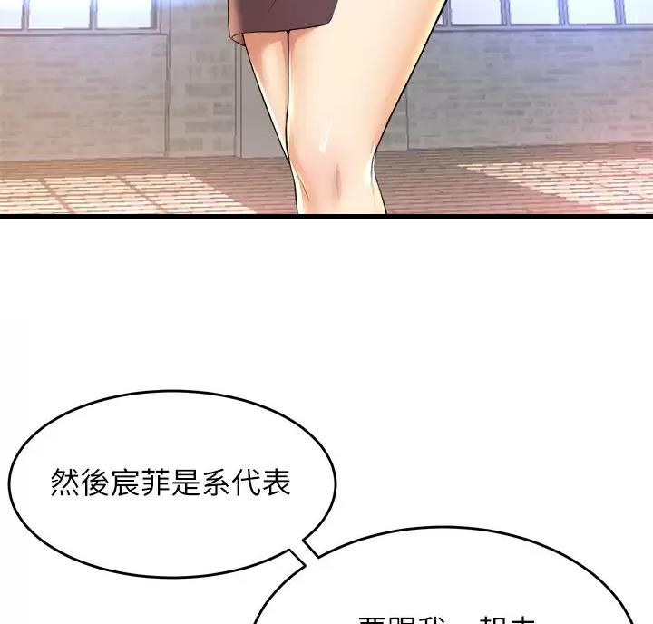 《舞蹈系的日子》第63话 第44页