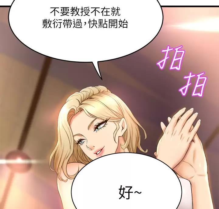 《舞蹈系的日子》第63话 第53页