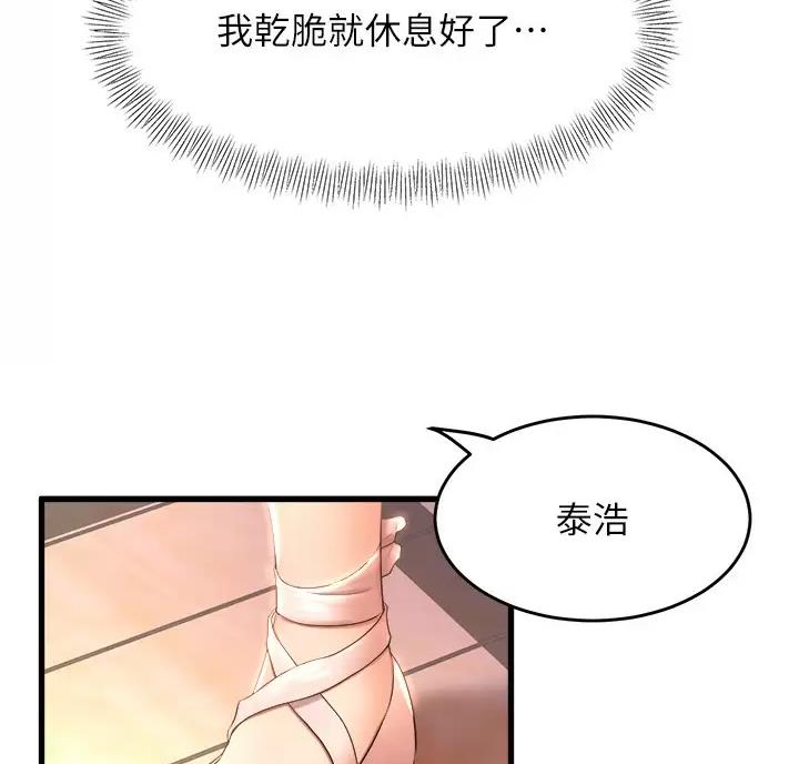 《舞蹈系的日子》第63话 第58页