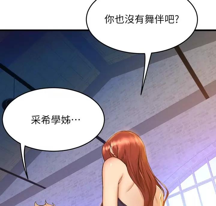 《舞蹈系的日子》第63话 第60页