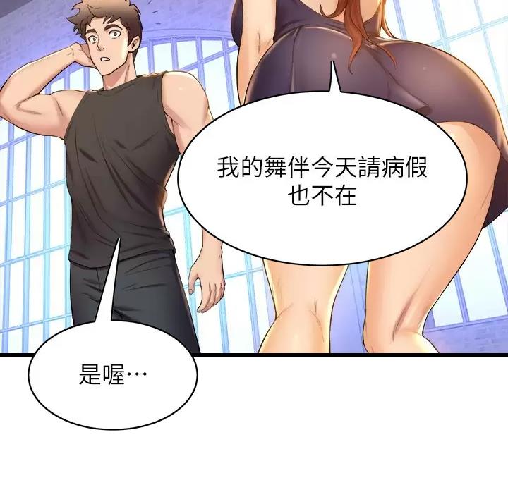 《舞蹈系的日子》第63话 第61页