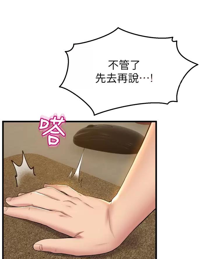 《舞蹈系的日子》第66话 第15页
