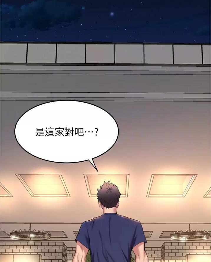 《舞蹈系的日子》第66话 第20页