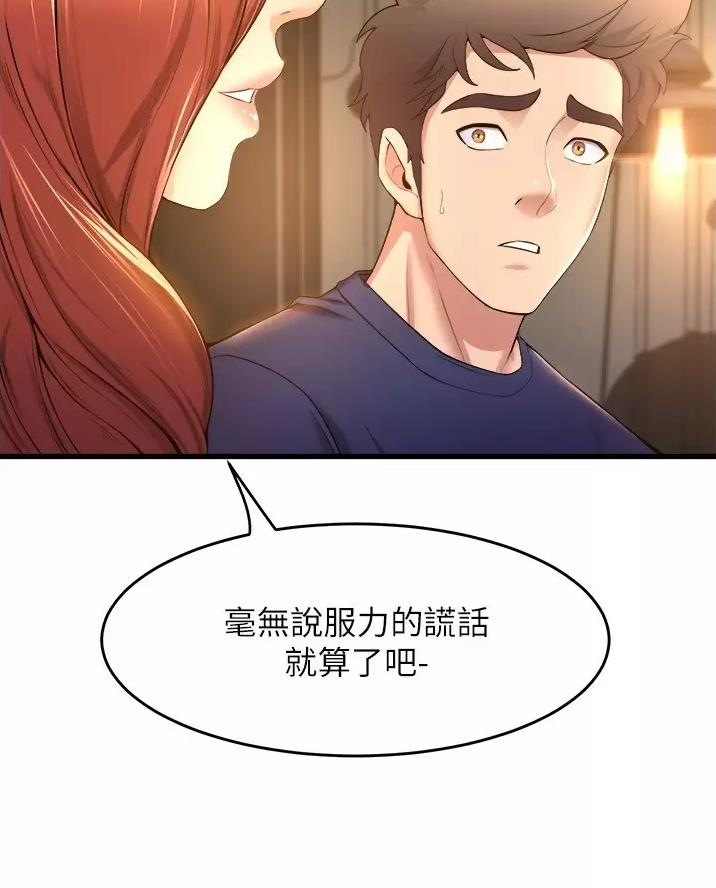 《舞蹈系的日子》第66话 第35页