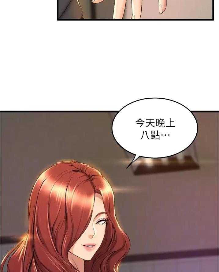 《舞蹈系的日子》第66话 第3页