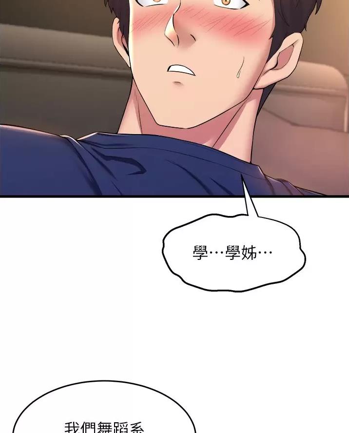 《舞蹈系的日子》第66话 第45页