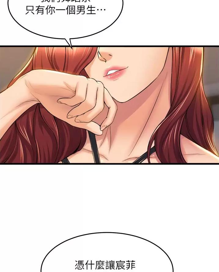 《舞蹈系的日子》第66话 第46页