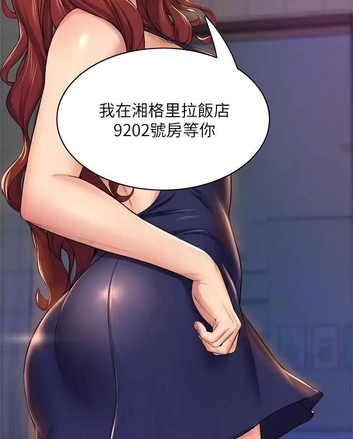 《舞蹈系的日子》第66话 第4页