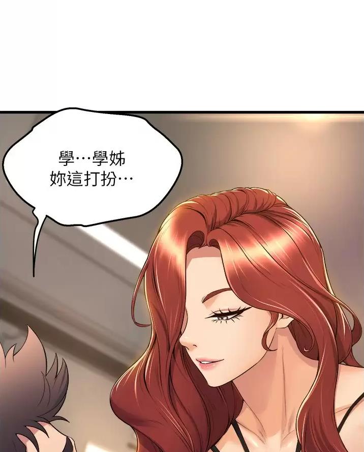 《舞蹈系的日子》第66话 第53页