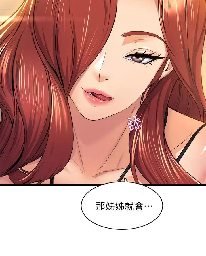《舞蹈系的日子》第66话 第58页