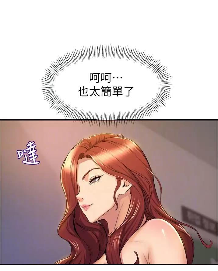 《舞蹈系的日子》第66话 第9页