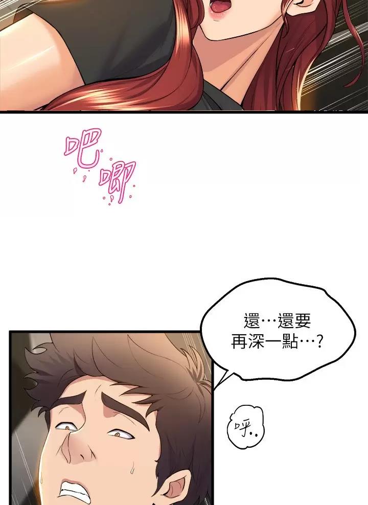 《舞蹈系的日子》第69话 第21页