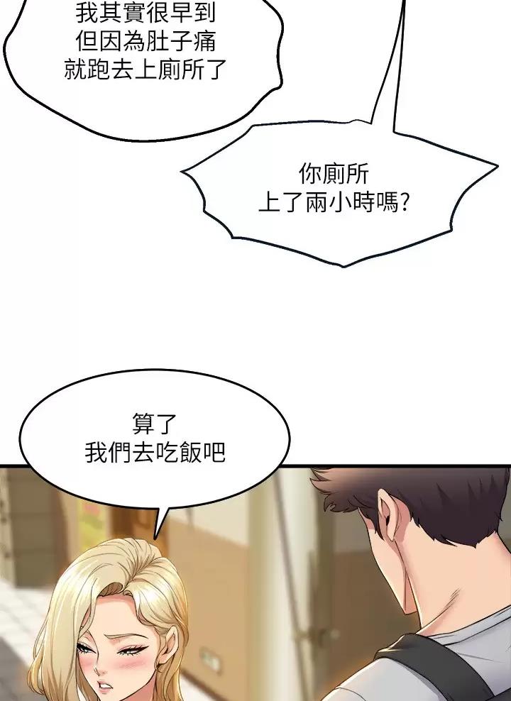 《舞蹈系的日子》第69话 第34页