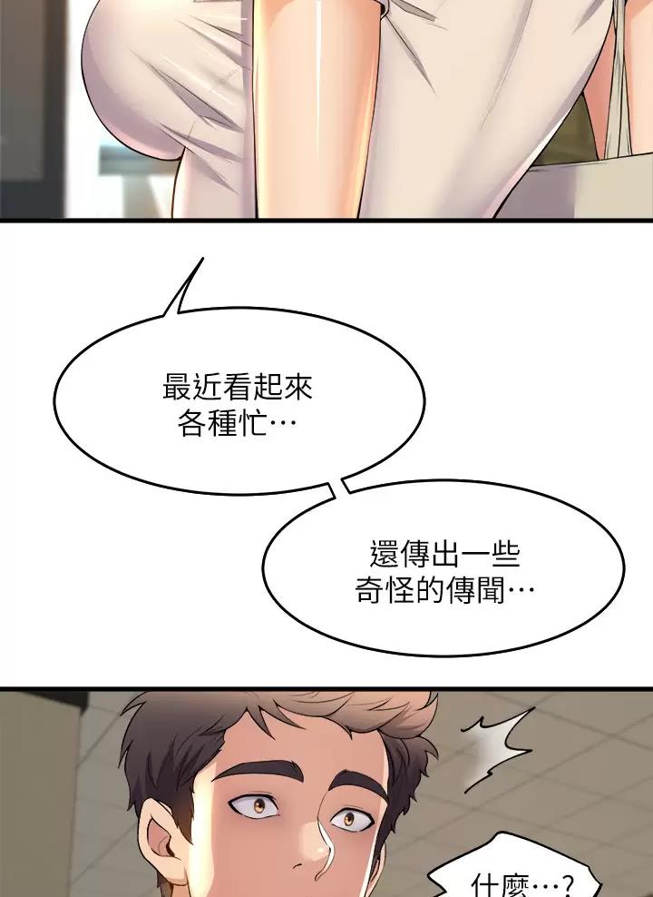 《舞蹈系的日子》第69话 第41页