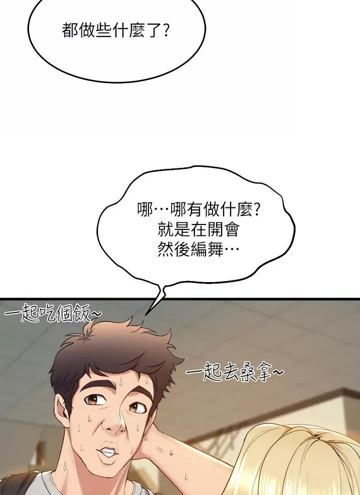 《舞蹈系的日子》第69话 第44页