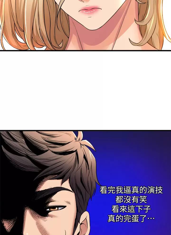 《舞蹈系的日子》第69话 第46页