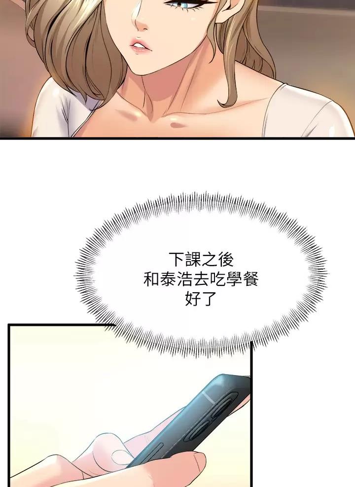 《舞蹈系的日子》第69话 第4页