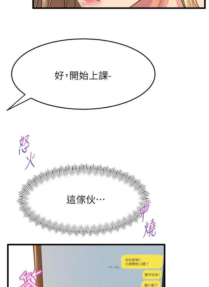 《舞蹈系的日子》第69话 第6页