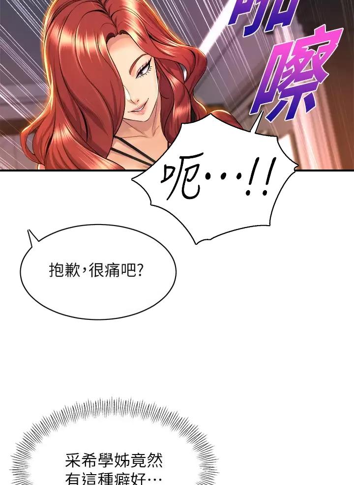 《舞蹈系的日子》第67话 第17页