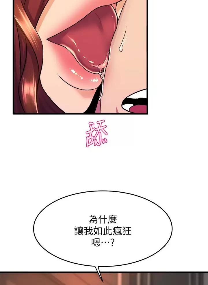 《舞蹈系的日子》第67话 第3页
