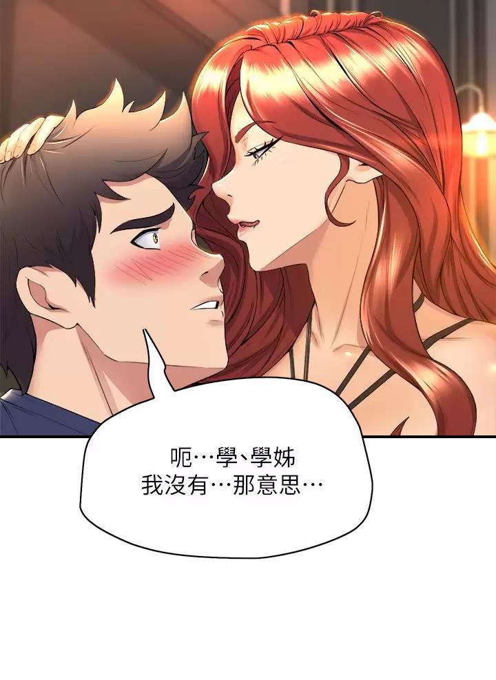 《舞蹈系的日子》第67话 第4页