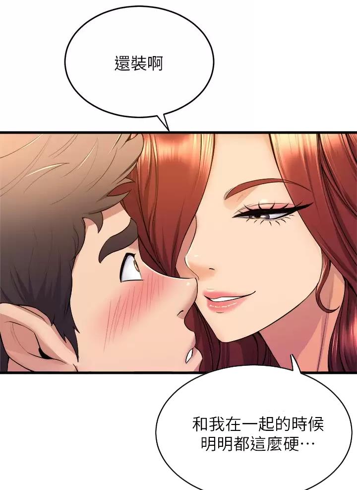 《舞蹈系的日子》第67话 第5页