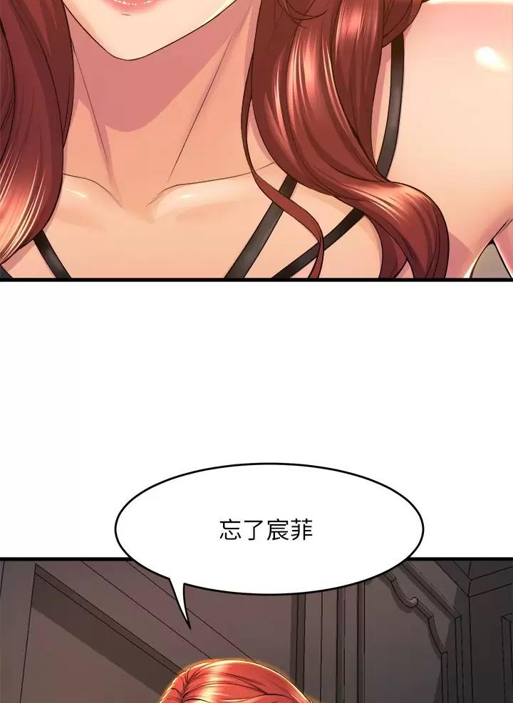 《舞蹈系的日子》第67话 第7页