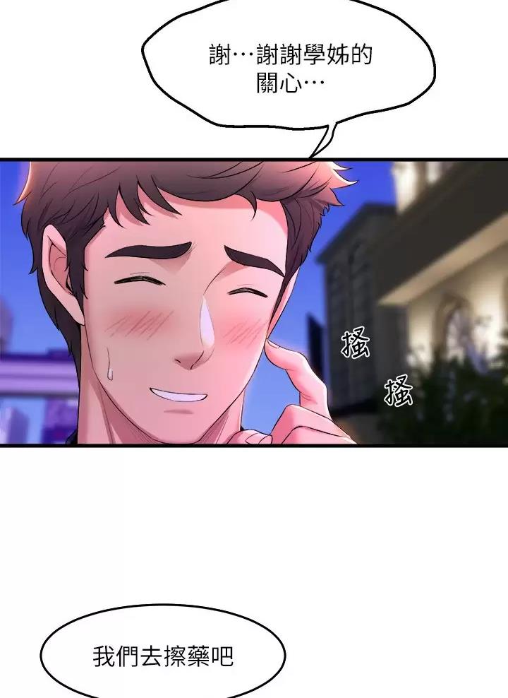 《舞蹈系的日子》第68话 第39页