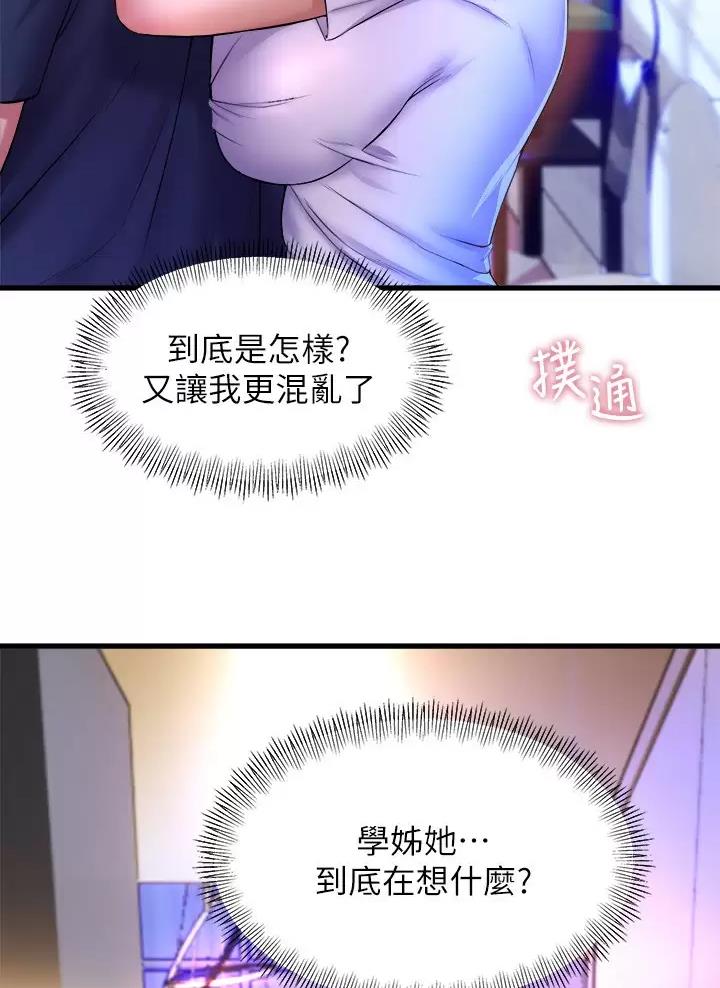 《舞蹈系的日子》第68话 第50页