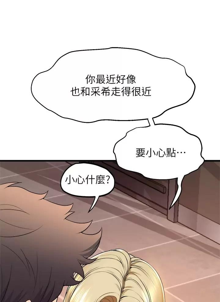 《舞蹈系的日子》第70话 第13页