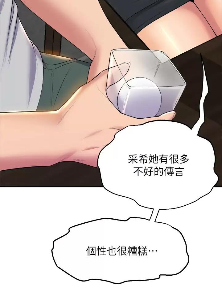 《舞蹈系的日子》第70话 第15页