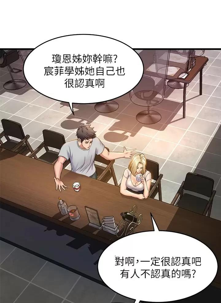 《舞蹈系的日子》第70话 第22页