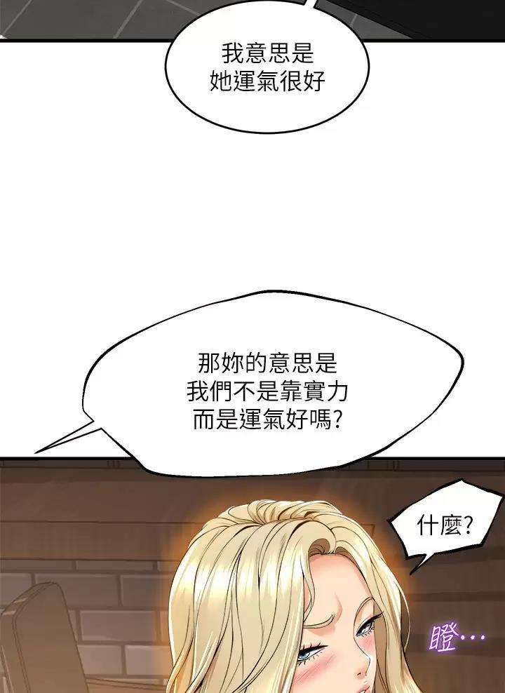 《舞蹈系的日子》第70话 第23页