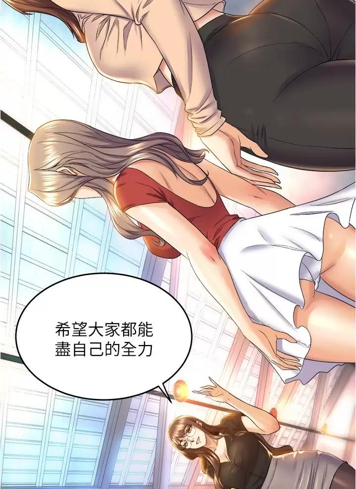 《舞蹈系的日子》第70话 第33页