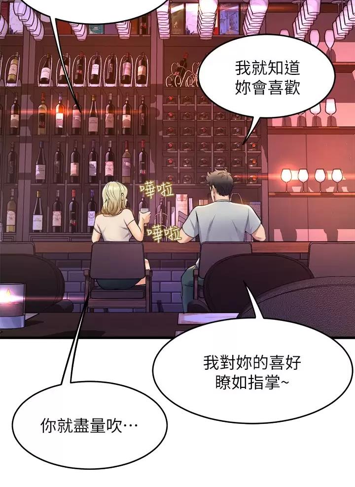 《舞蹈系的日子》第70话 第5页