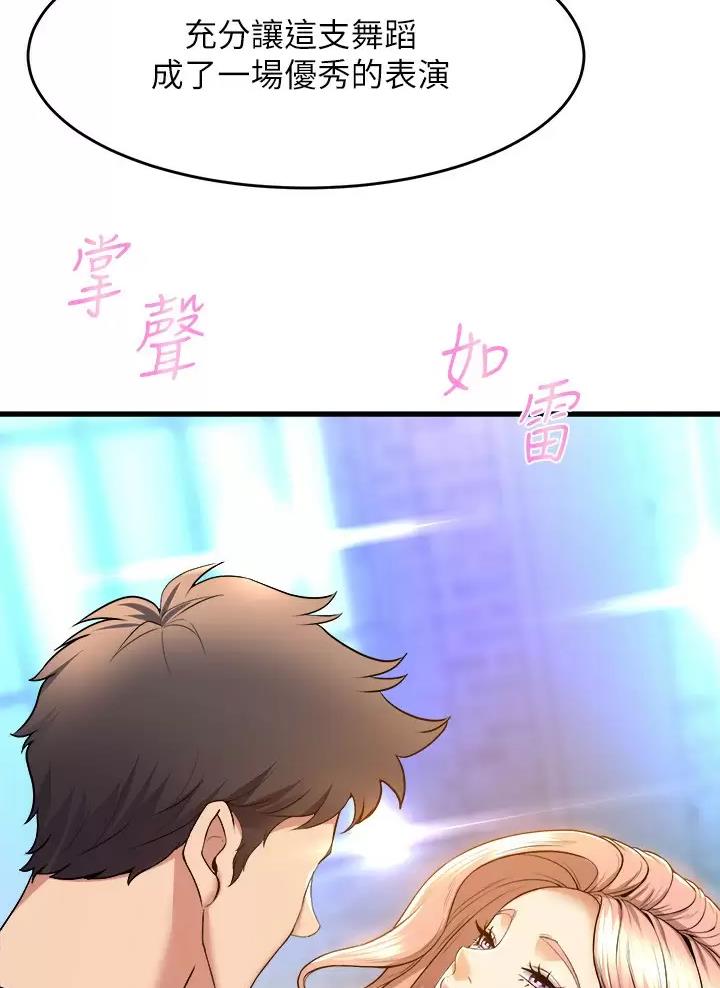 《舞蹈系的日子》第71话 第17页