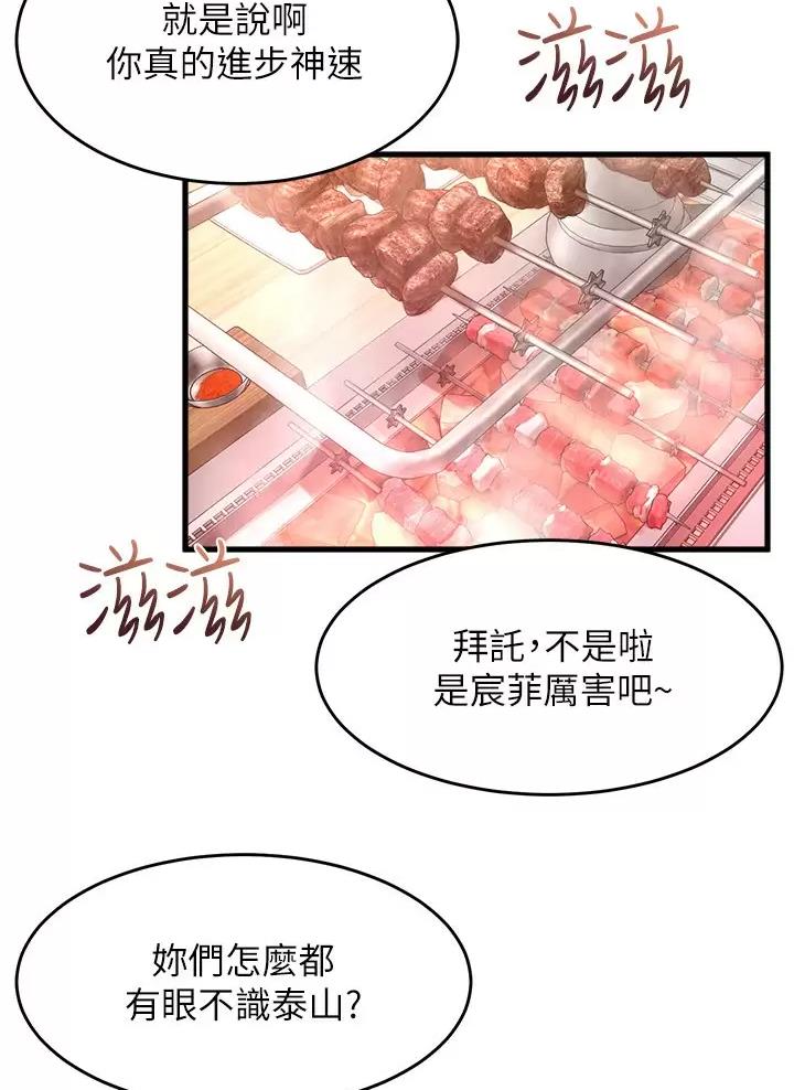 《舞蹈系的日子》第71话 第22页