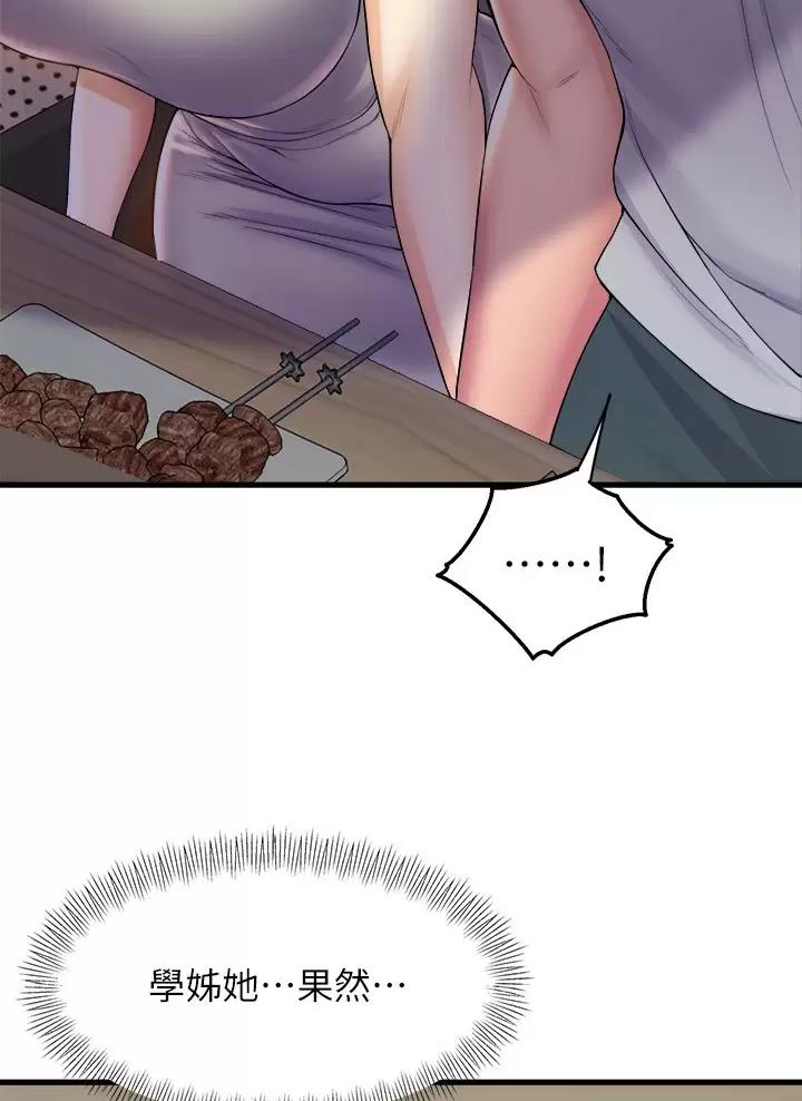 《舞蹈系的日子》第71话 第30页