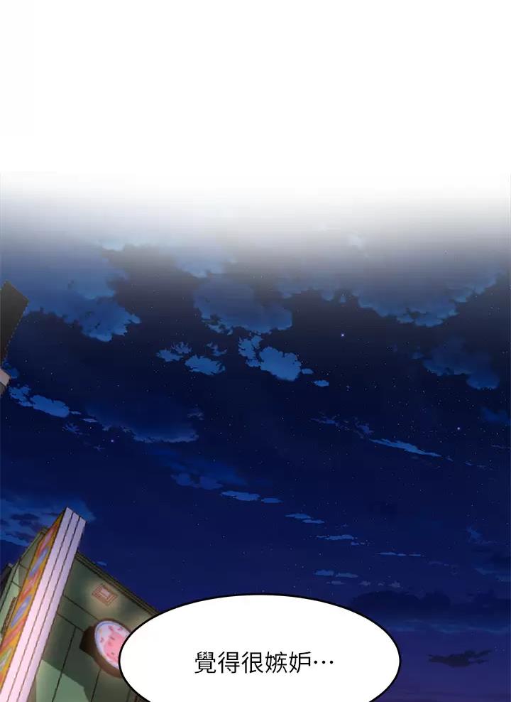 《舞蹈系的日子》第71话 第45页