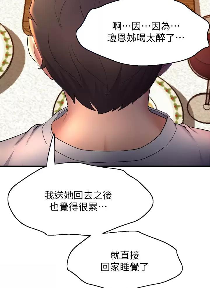 《舞蹈系的日子》第73话 第39页