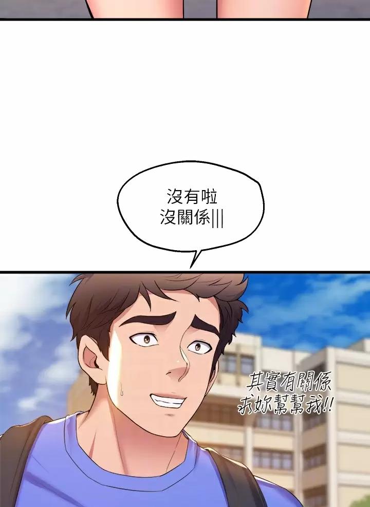 《舞蹈系的日子》第75话 第18页