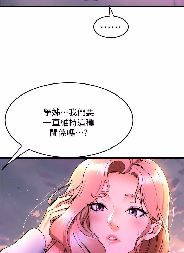 《舞蹈系的日子》第74话 第10页