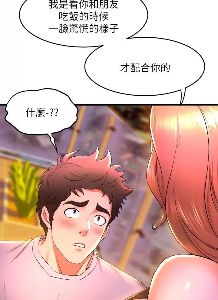 《舞蹈系的日子》第74话 第15页