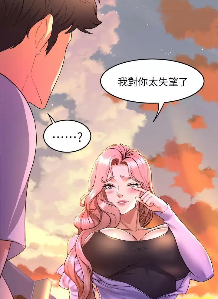 《舞蹈系的日子》第74话 第17页